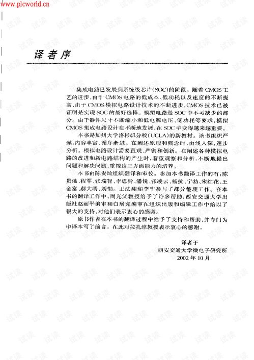 CMOS集成电路设计与软件开发的协同进化 现状、挑战与未来趋势