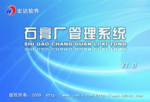 石膏厂管理系统 v1.0官方版 集成数字设计与制造流程的新标杆
